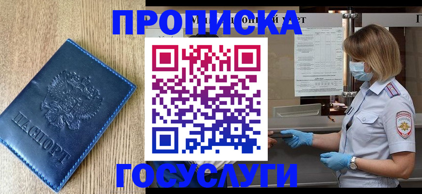 прописка паспорт в Кольчугино